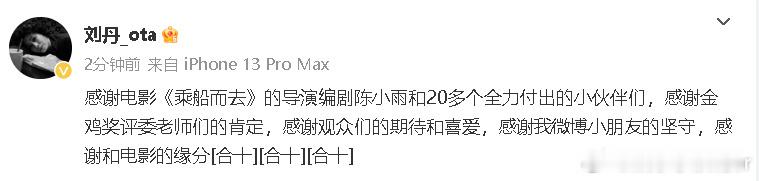 刘丹发博   刘丹获金鸡奖最佳女配角后发博，感谢工作人员、评审和观众。 