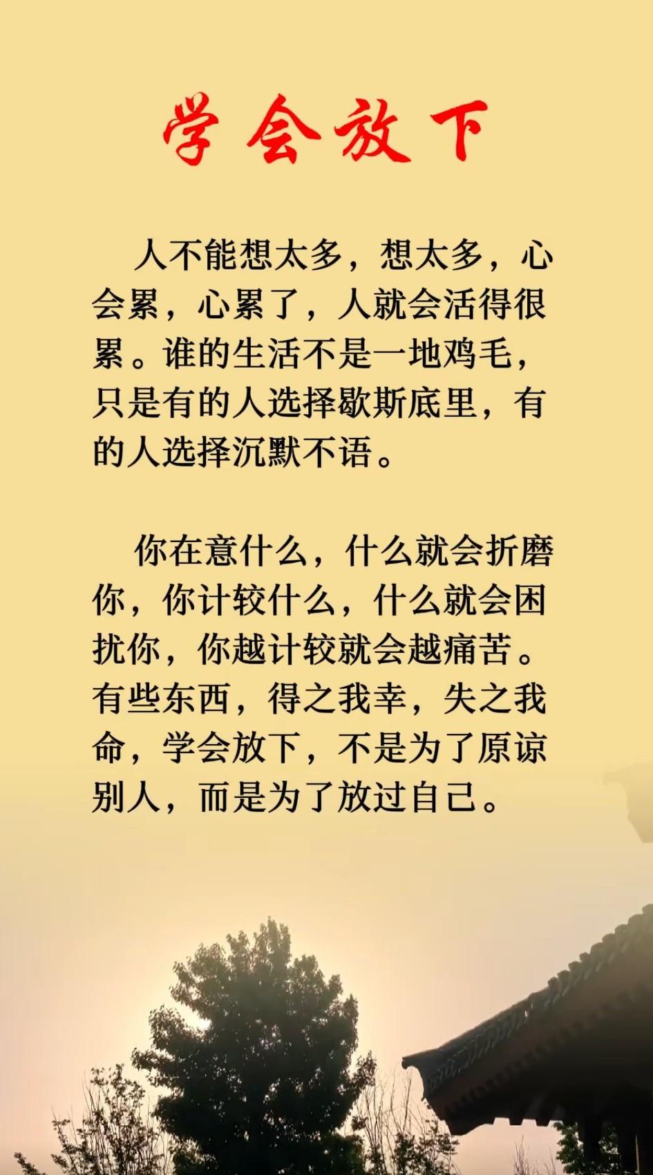 执念是枷锁，放下是解脱，看淡是智慧。

弘一法师曾说:人最强大的时候，不是坚持的