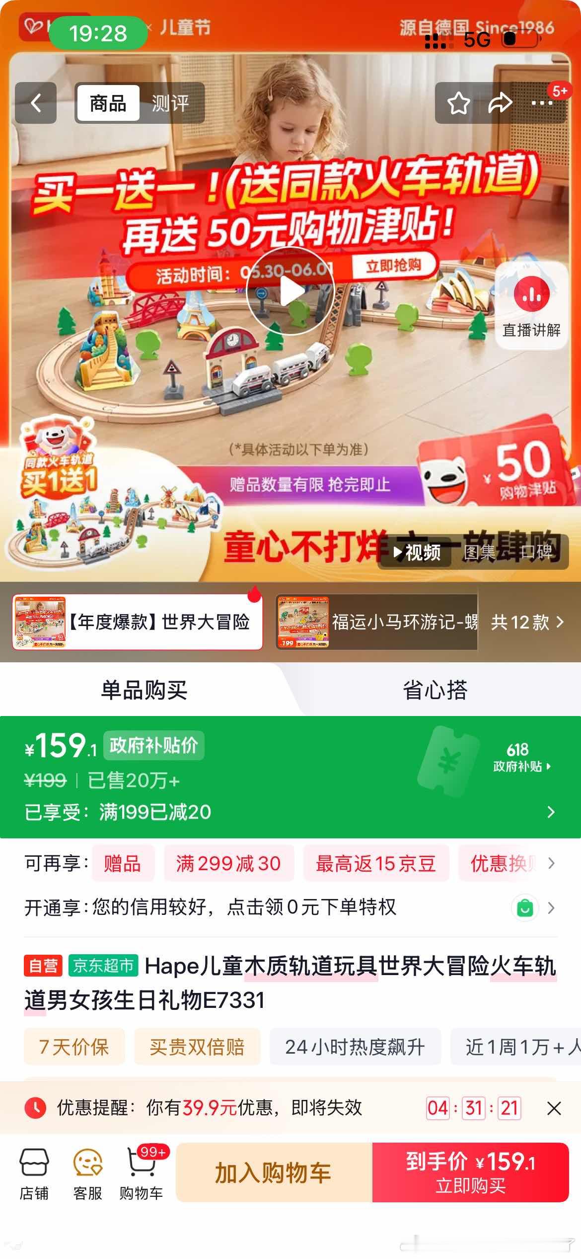 六一礼物顺利安排上啦，Hape世界大冒险火车轨道趣味性十足，实木材质安全又靠谱。