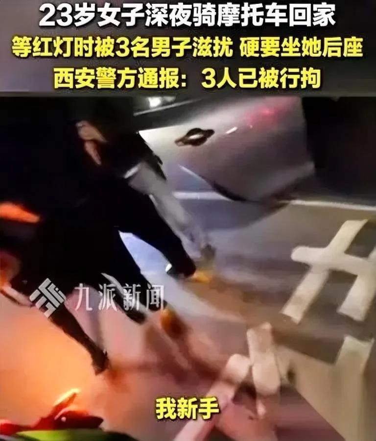 西安23岁摩托女孩

我越想越后怕

最恶心的居然不是耍流氓的男人？

深夜在路