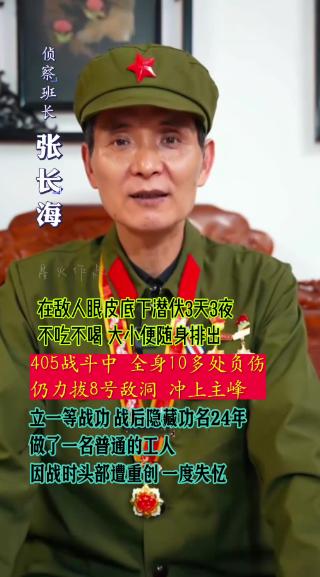 越战一等功臣张长海，退伍后病痛缠身，房子都卖了凑药费。2018年，妻子实在扛不住
