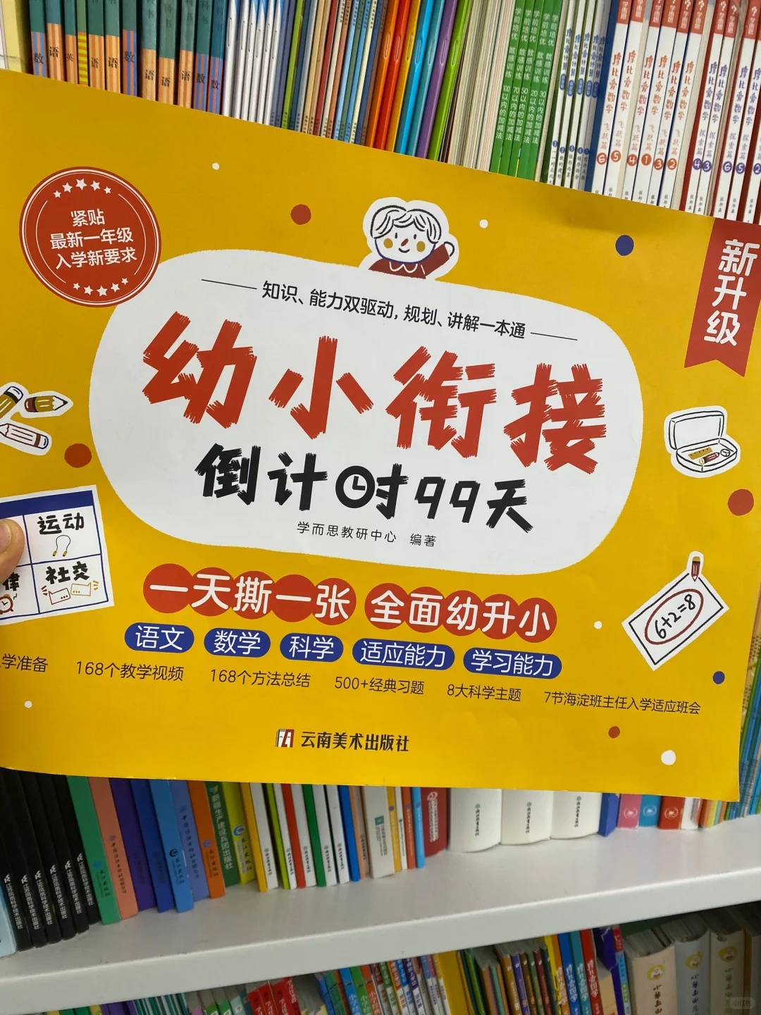 九月份上一年级的孩子们，每天一张无压力！