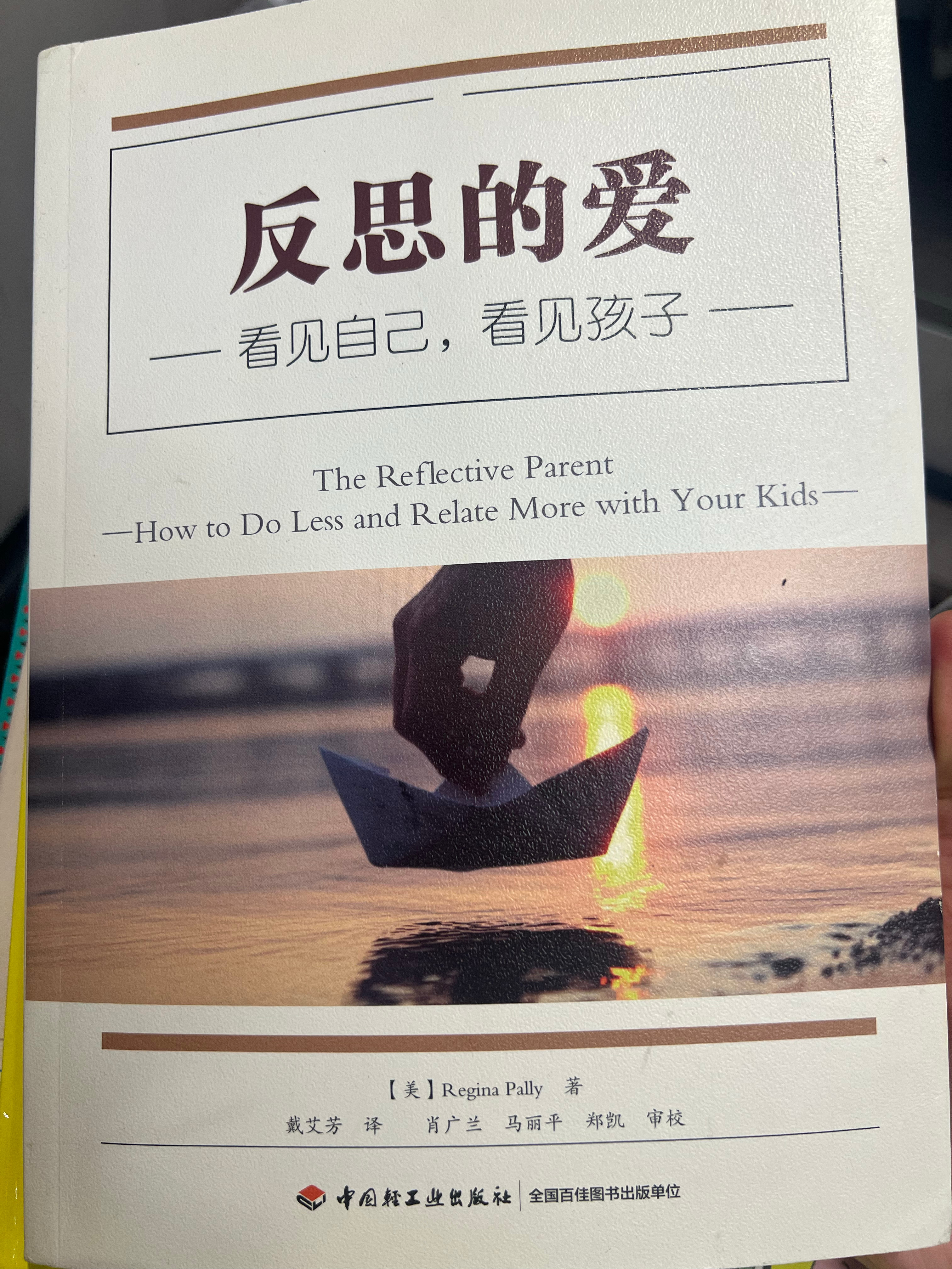 这是一本好书～值得我们好好看一看再来看看自己做的不够的地方～父母也在学习的路上，