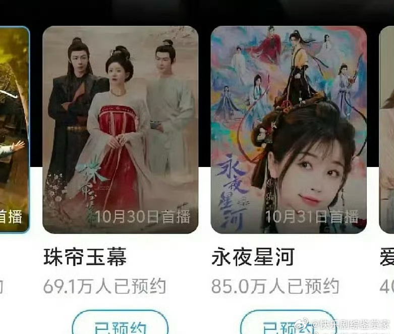 珠帘玉幕和永夜星河都要来了！赵露思 虞书欣又要对打了 ​​​