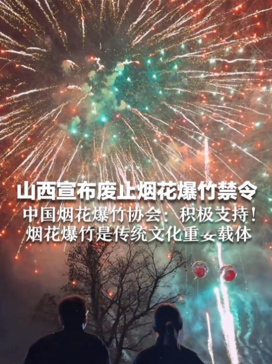 山西打响“解禁”第一枪，你要的年味要回来了

这消息一出，不少人都说：年的味道终