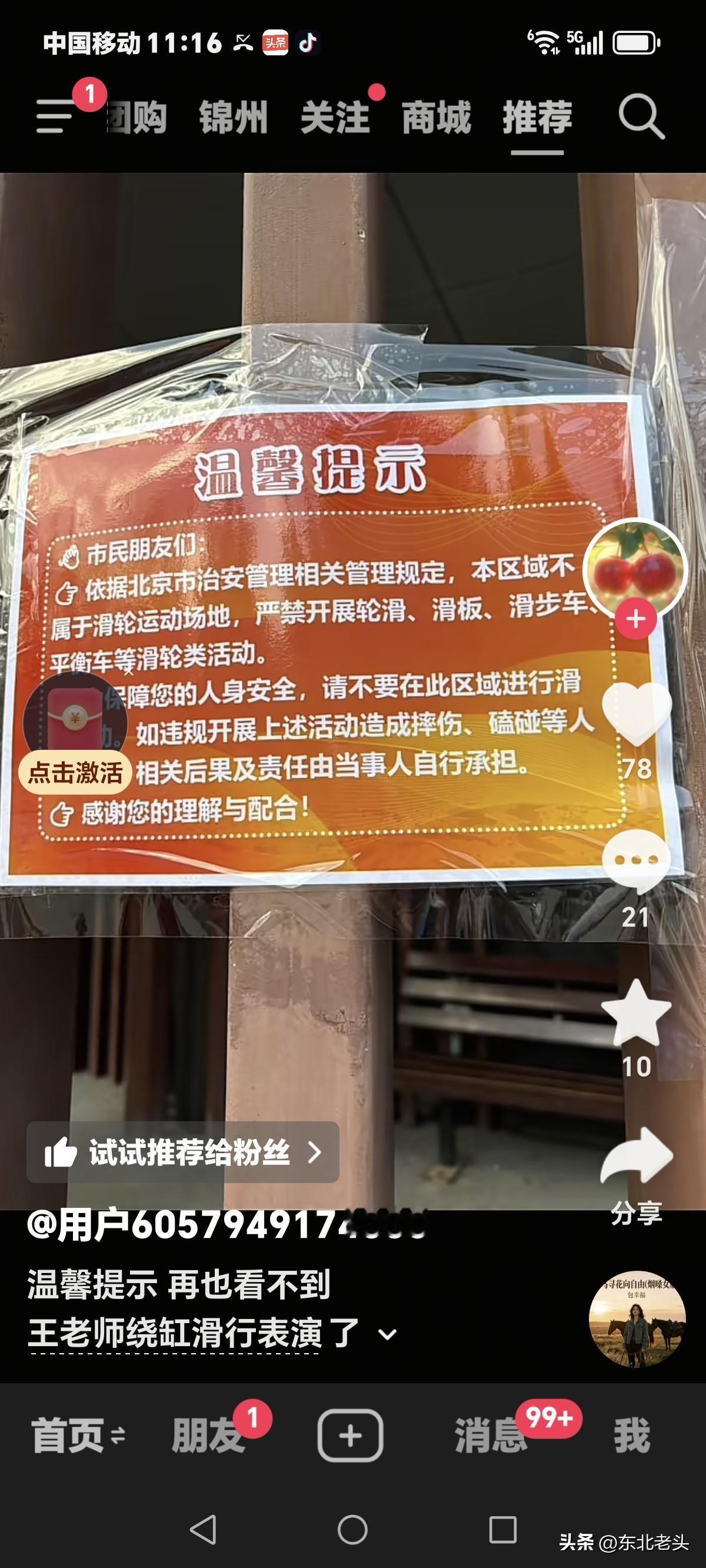 老王头算是明智的，
到指定的地方去滑，
别招惹是非，
必然不是招蜂引蝶的年龄了，