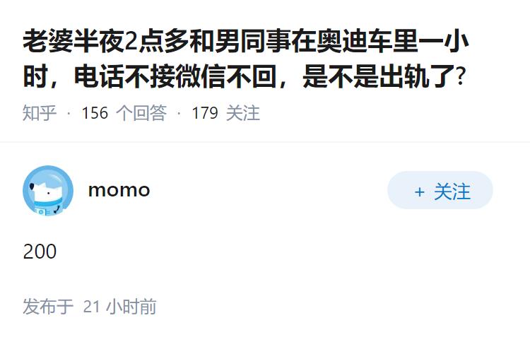 老婆半夜2点多和男同事在奥迪车里一小时，电话不接微信不回，是不是出轨了?