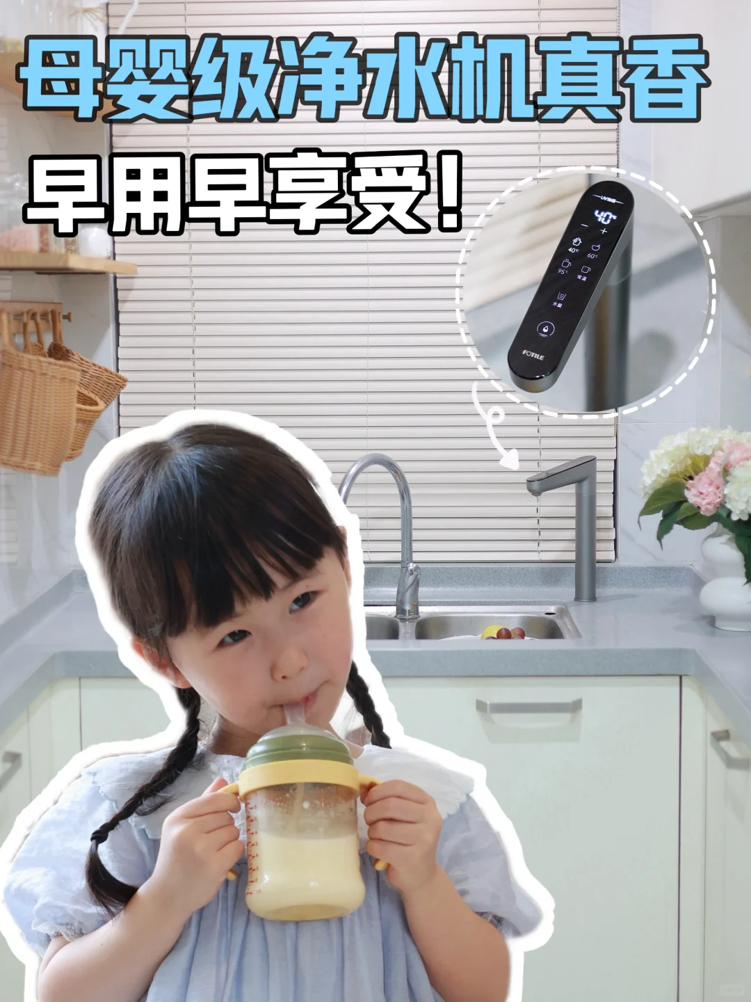 母婴级净水机是真香～早用早享受！