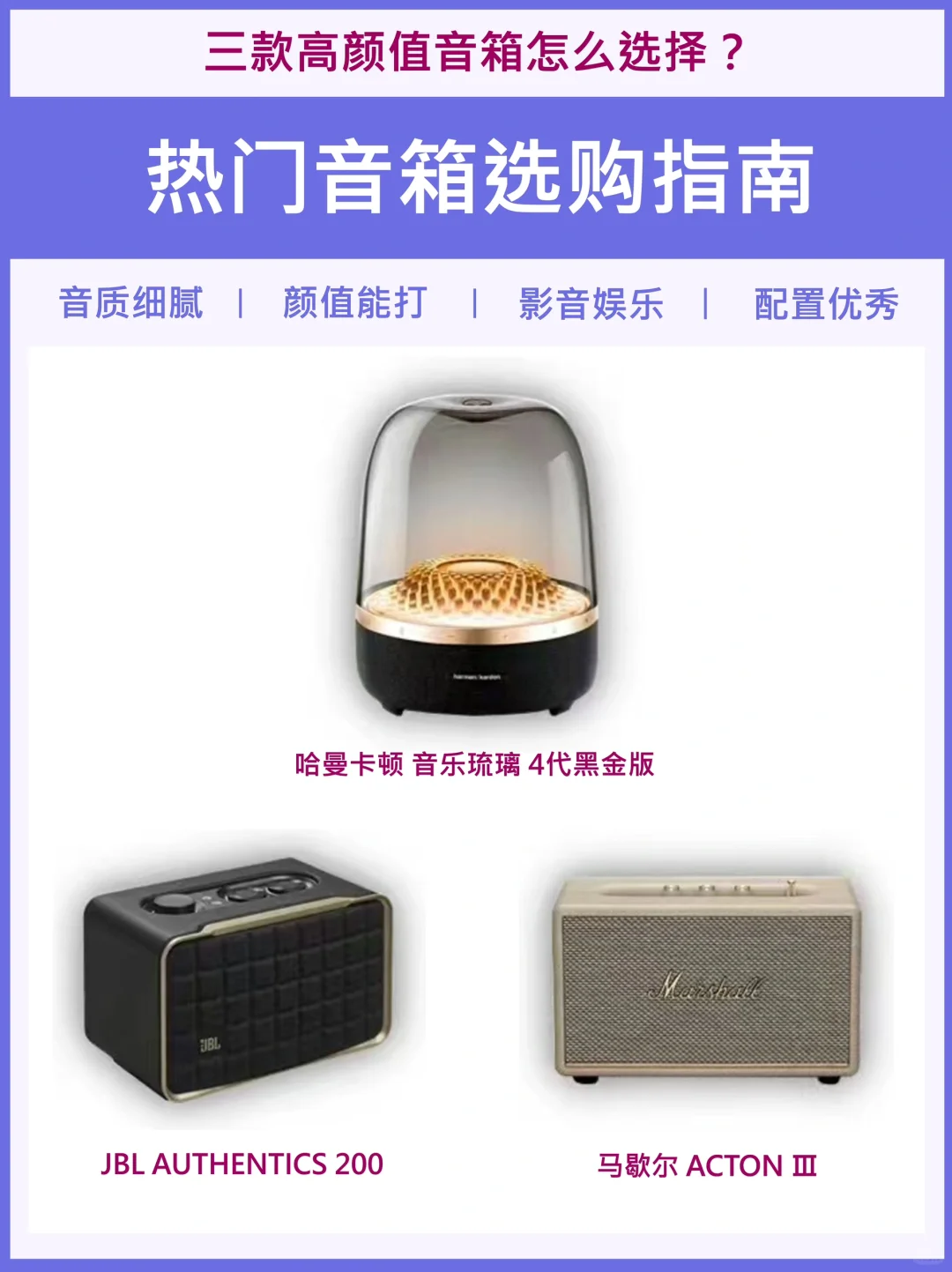 氛围感满满✅三款热门音箱选购攻略