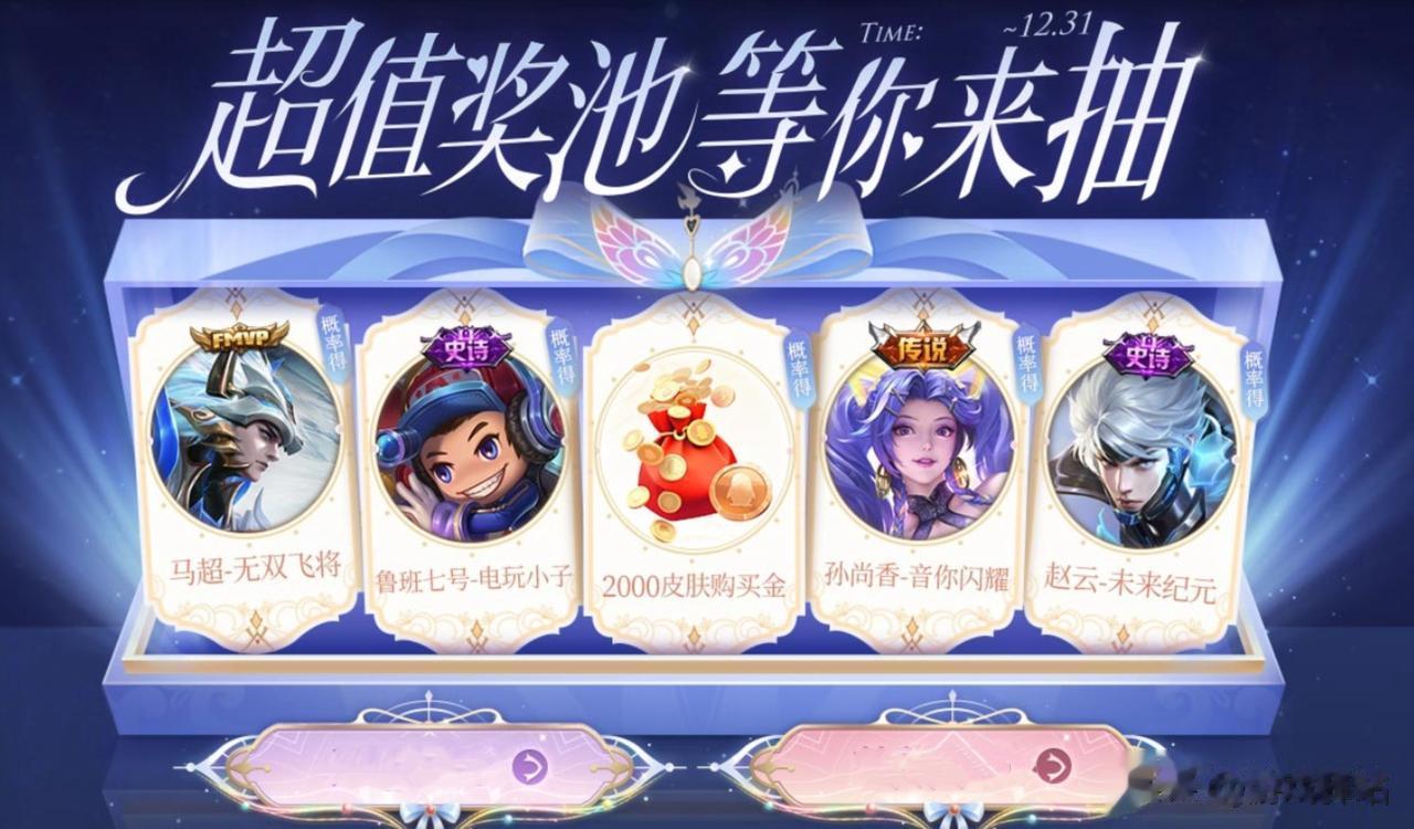 星币商店开启，皮肤7选1，“流光耀时”13号下线，12款史诗值得换
王者荣耀新主
