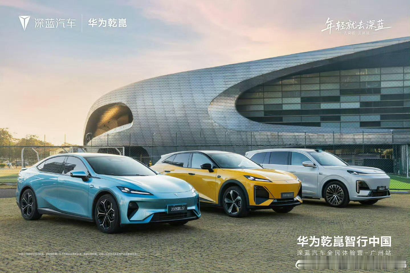 当深蓝汽车邂逅华为乾崑，科技与动感在羊城的暮色里碰撞出耀眼火花。 