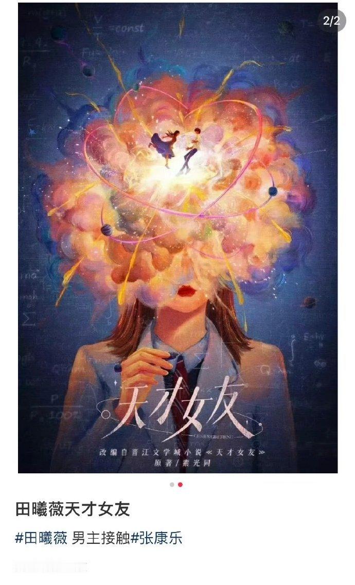 有🍉称田曦薇《天才女友》男主在接触张康乐，这个阵容搭配如何？田曦薇 天才女友 