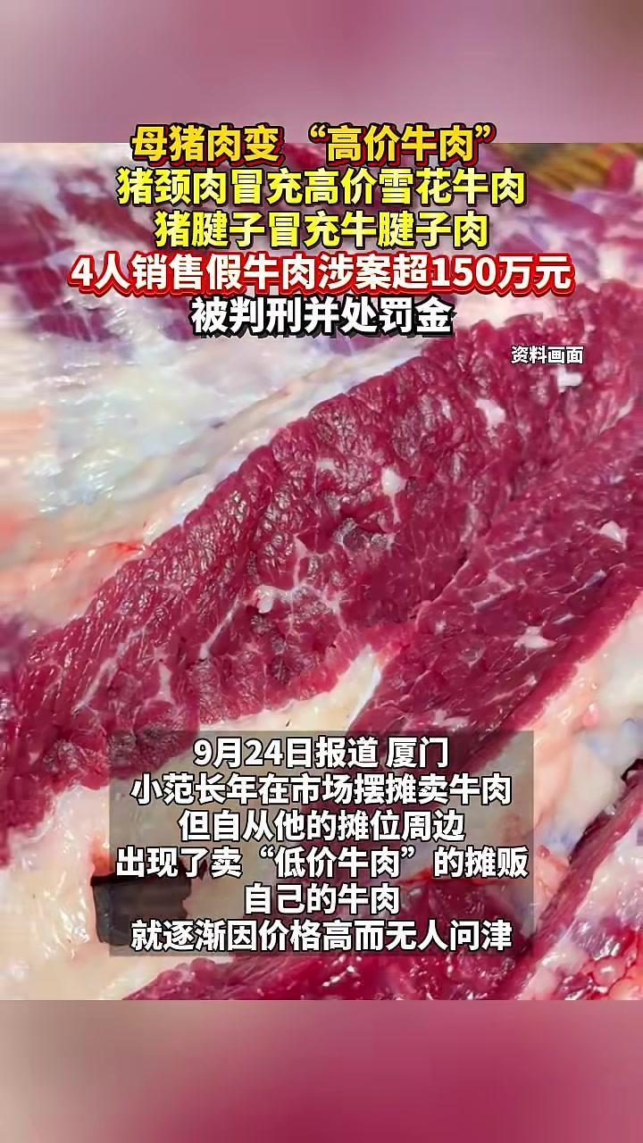 谁敢想，买菜时心心念念的鲜牛肉，拆开竟是母猪肉？湖北鄂州这起触目惊心的造假案，终