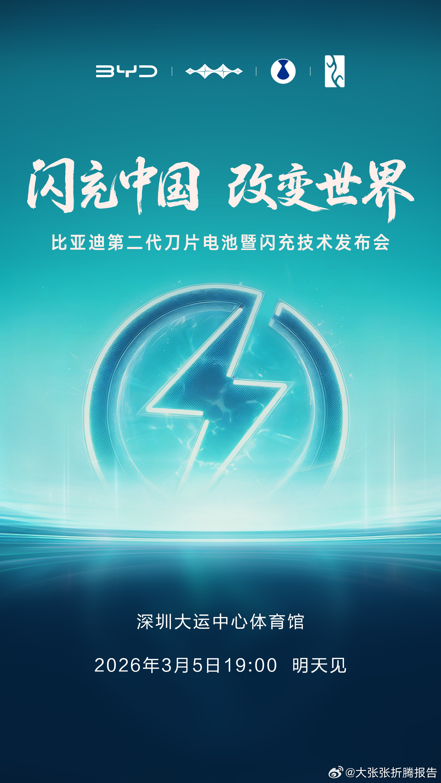 比亚迪明天这场发布会，很可能是今年新能源技术的关键节点。期待已久的第二代刀片电池