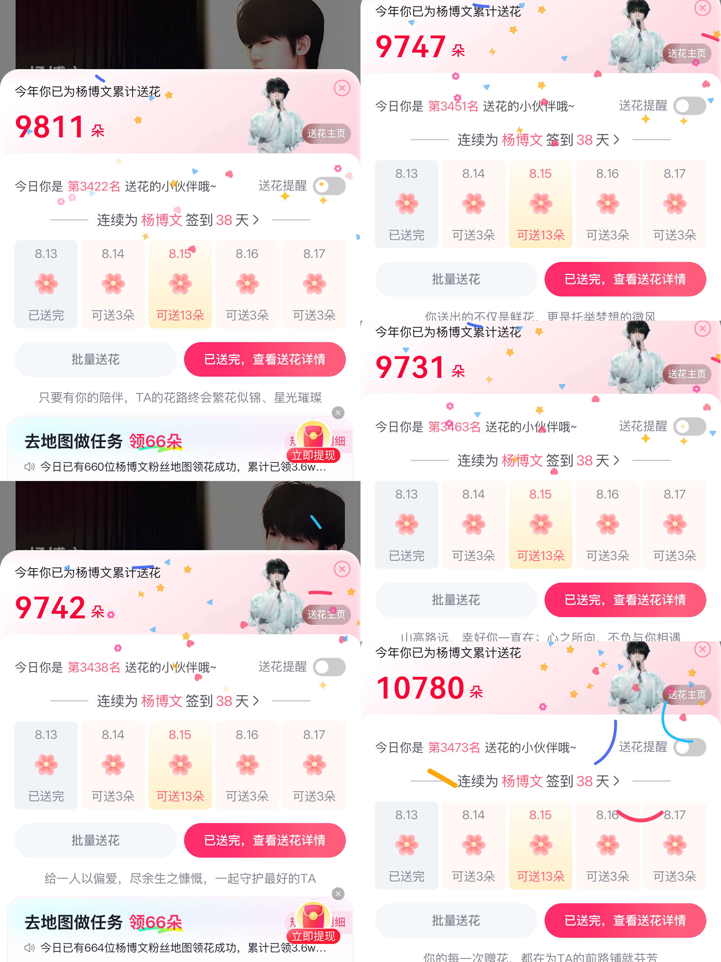 8.13📚打卡杨博文 四代第一全能rap担