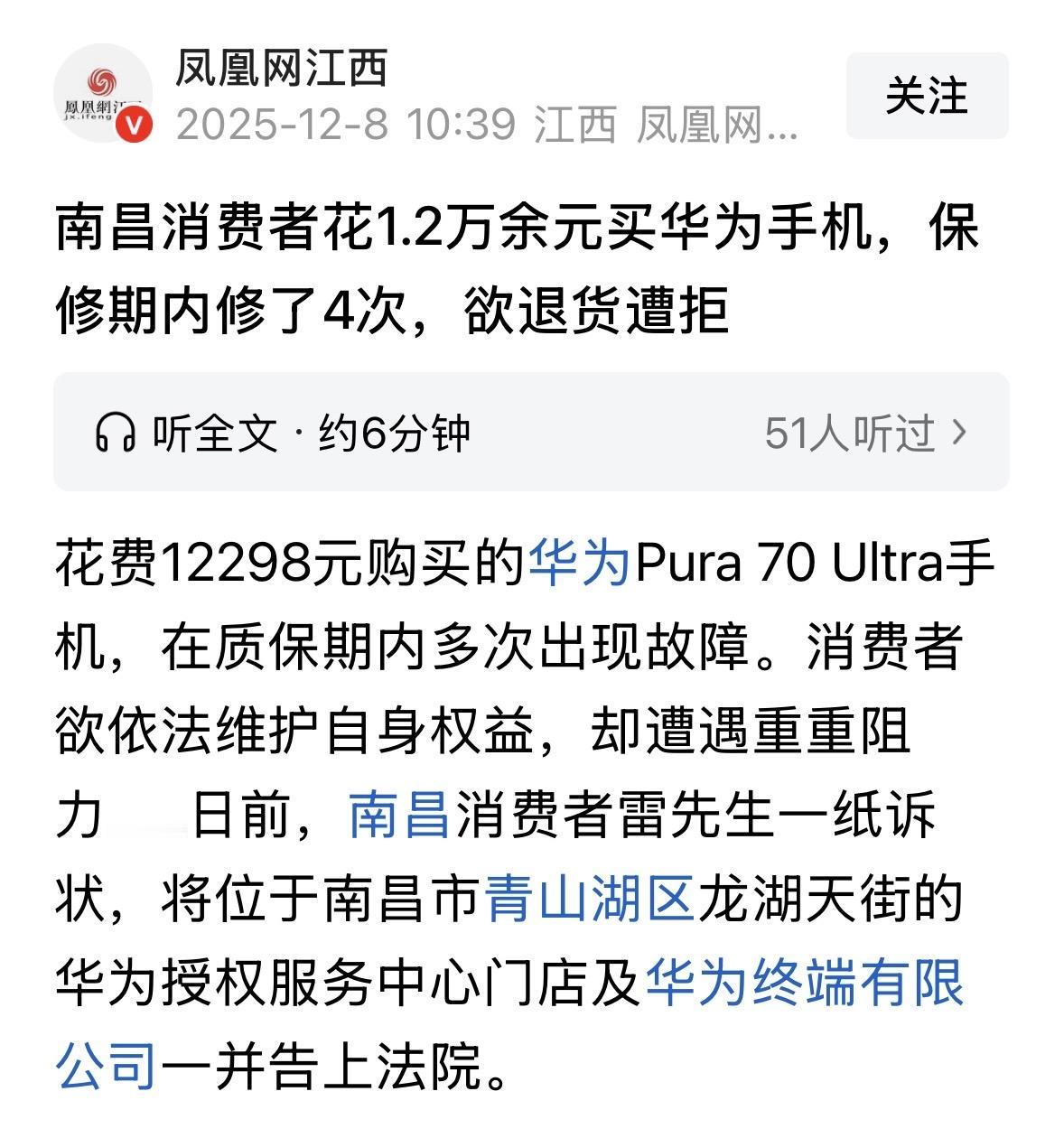 江西南昌，男子花1.2万买了部大品牌的手机，质保2年，谁知男子只用了1年，手机就