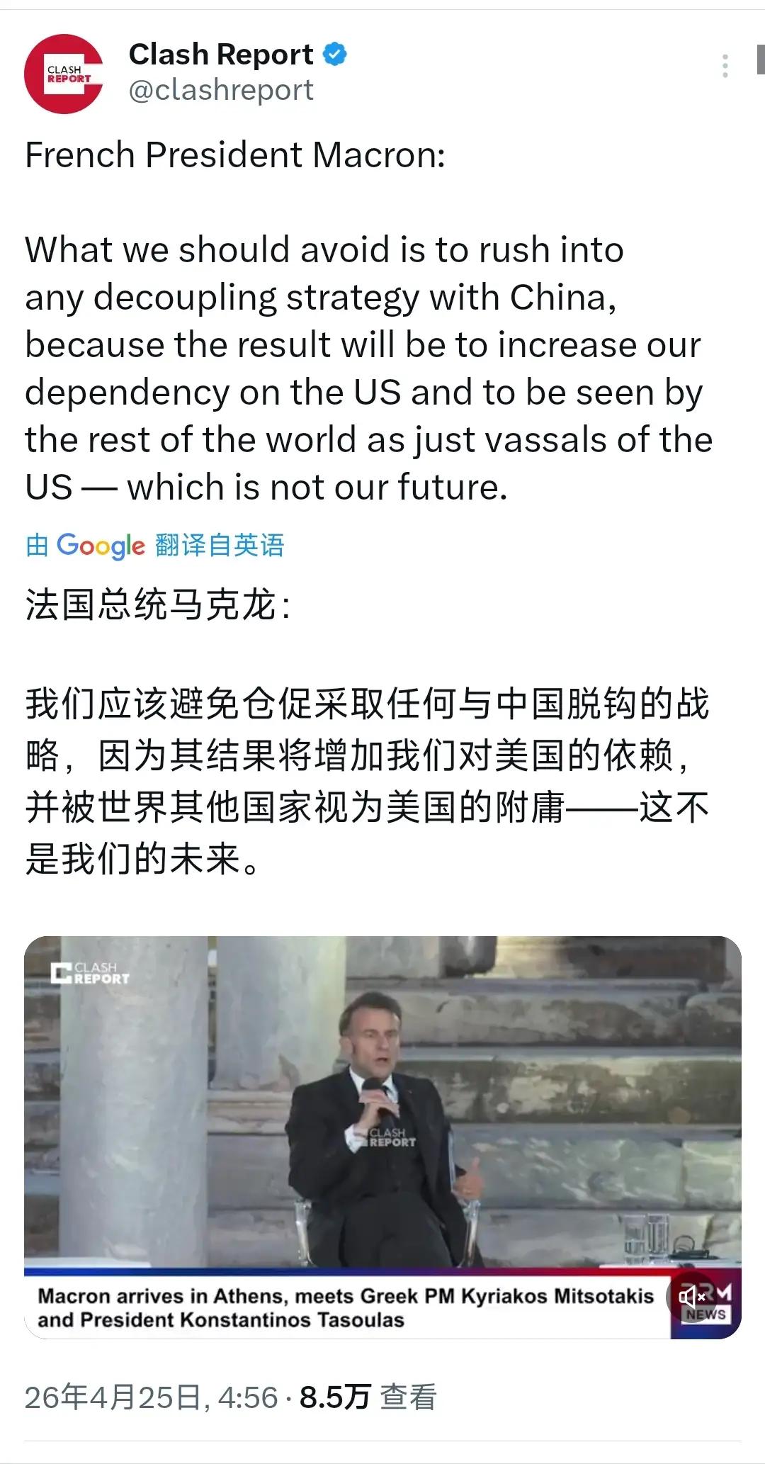 法国总统马克龙又谈及中国，感觉他又恢复了清醒。他在访问希腊时表示“我们应当避免仓