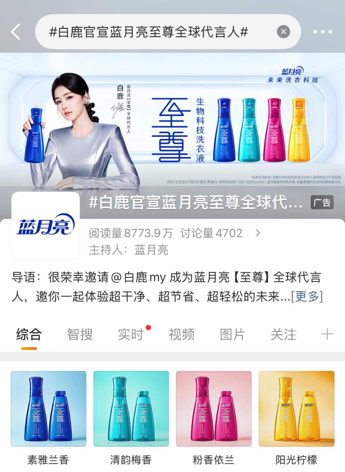 如此优惠必须买买买  实用好物 洗衣服用起来🛍️支持白鹿蓝月亮至尊全球代言人✨