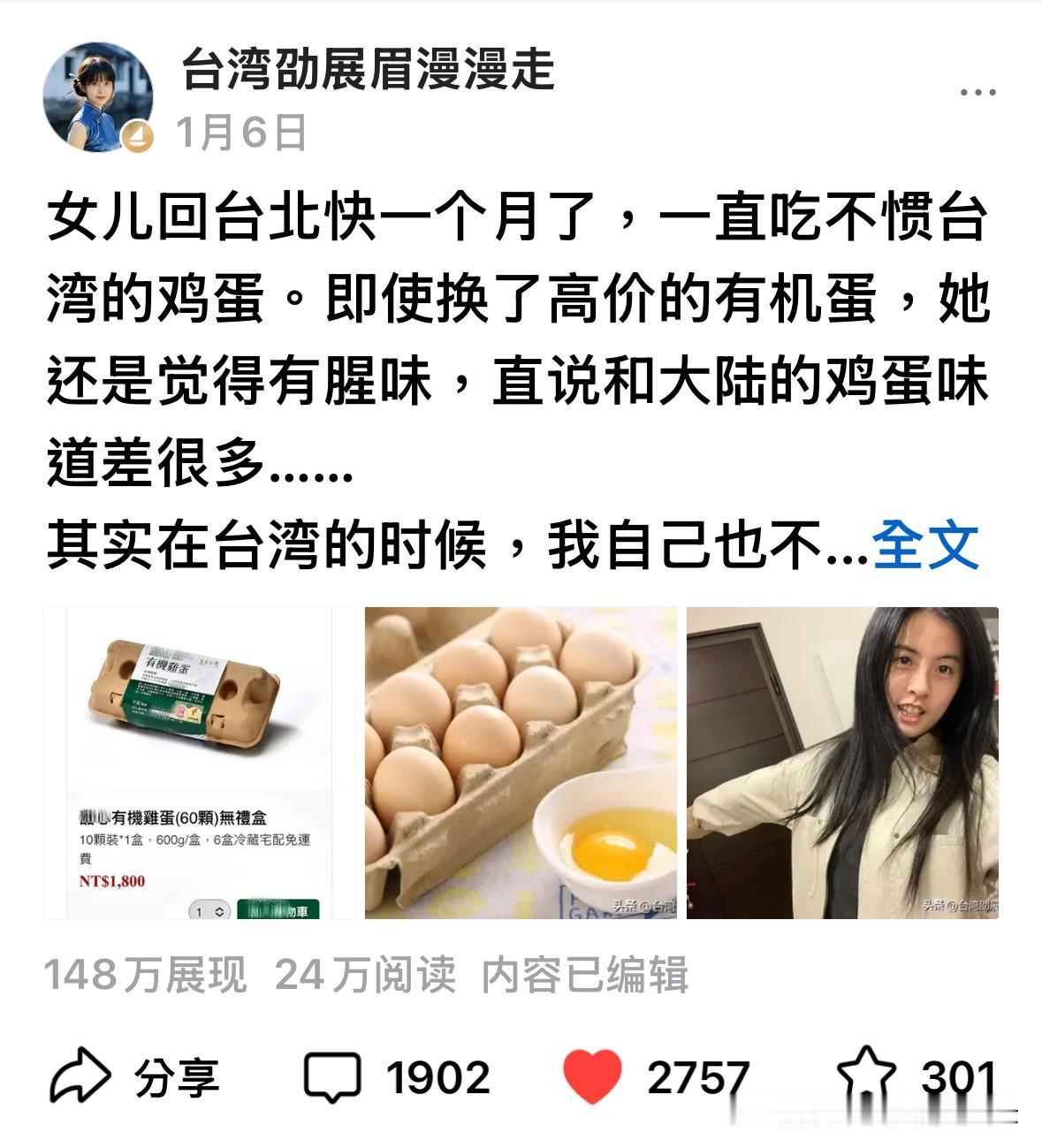 台北人在苏州。我之前写过一篇文章，提到女儿蜜宝回台北后，总说吃不惯台湾的鸡蛋。即