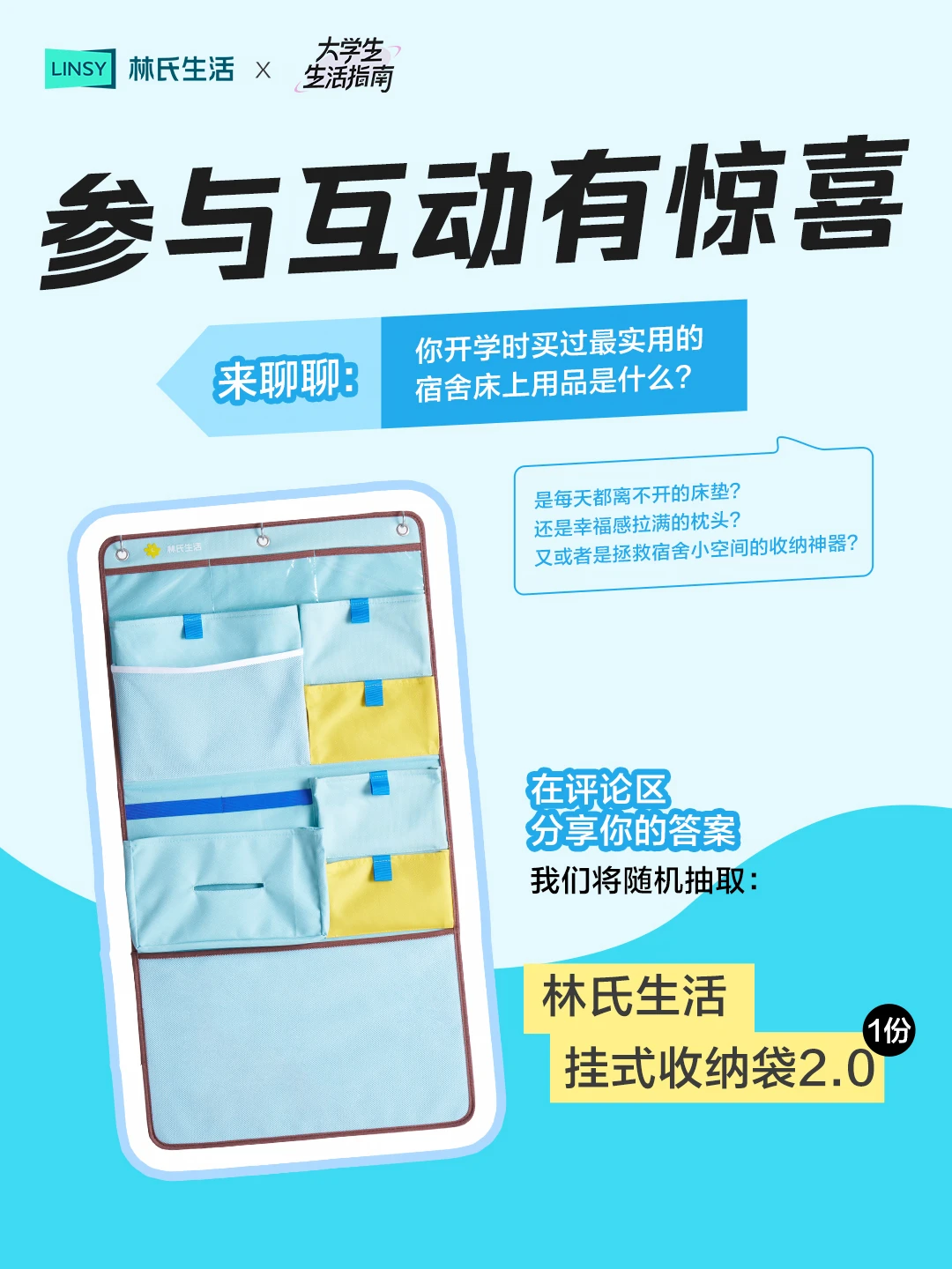 🎁互动有礼｜分享你觉得最实用的宿舍用品