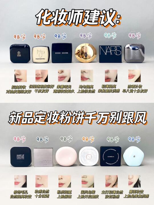 化妆师推荐:新品持妆定妆粉饼不要跟风选!