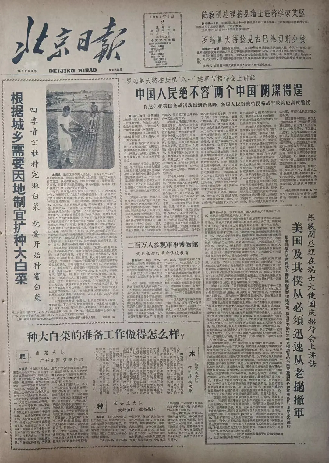 老报上的今天---六十四年前的1961年8月2日《北京日报》头版报道...