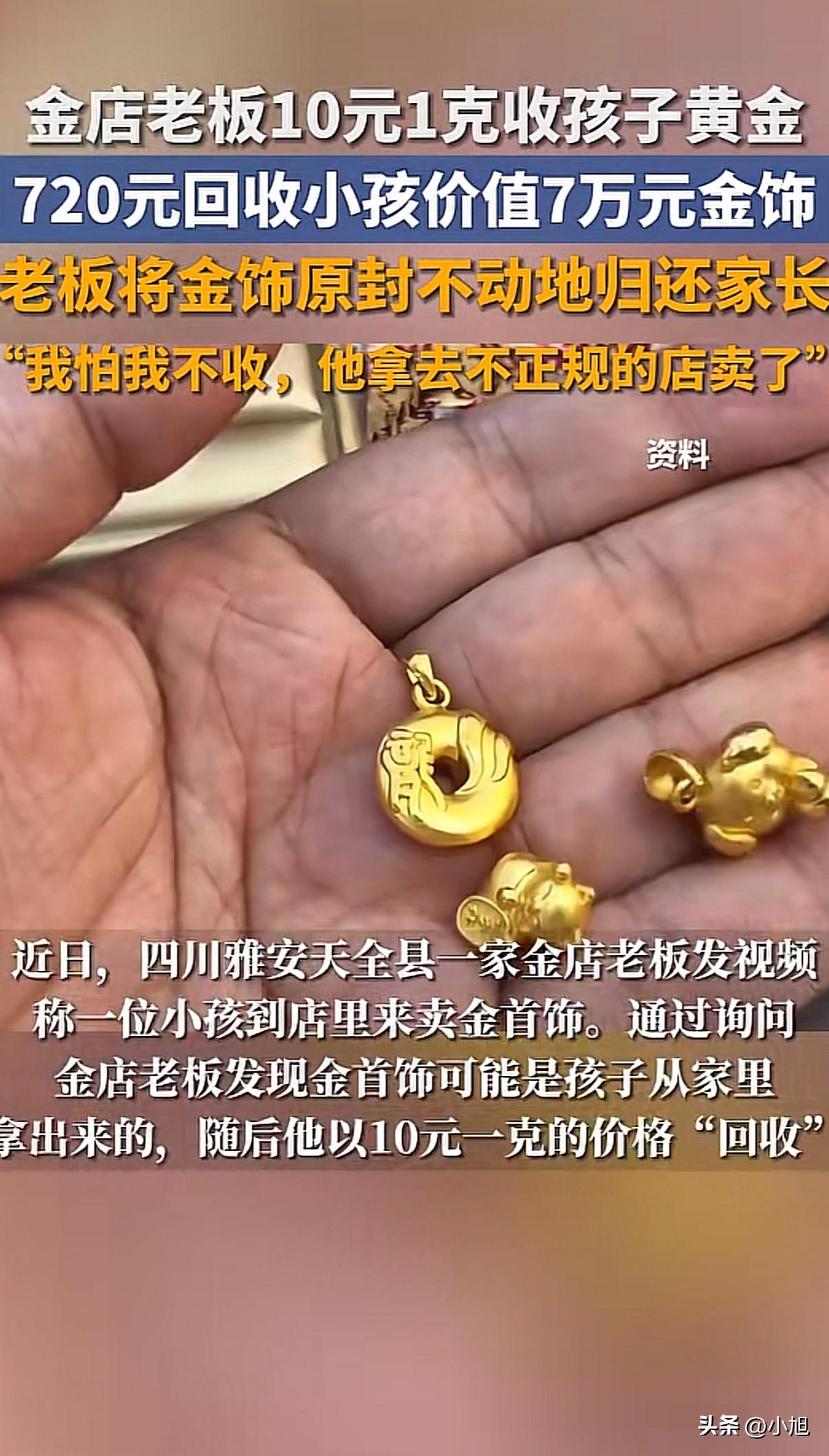这老板操作太秀了！720块锁死7万黄金！这波操作我给满分！

现在多少金店看见来