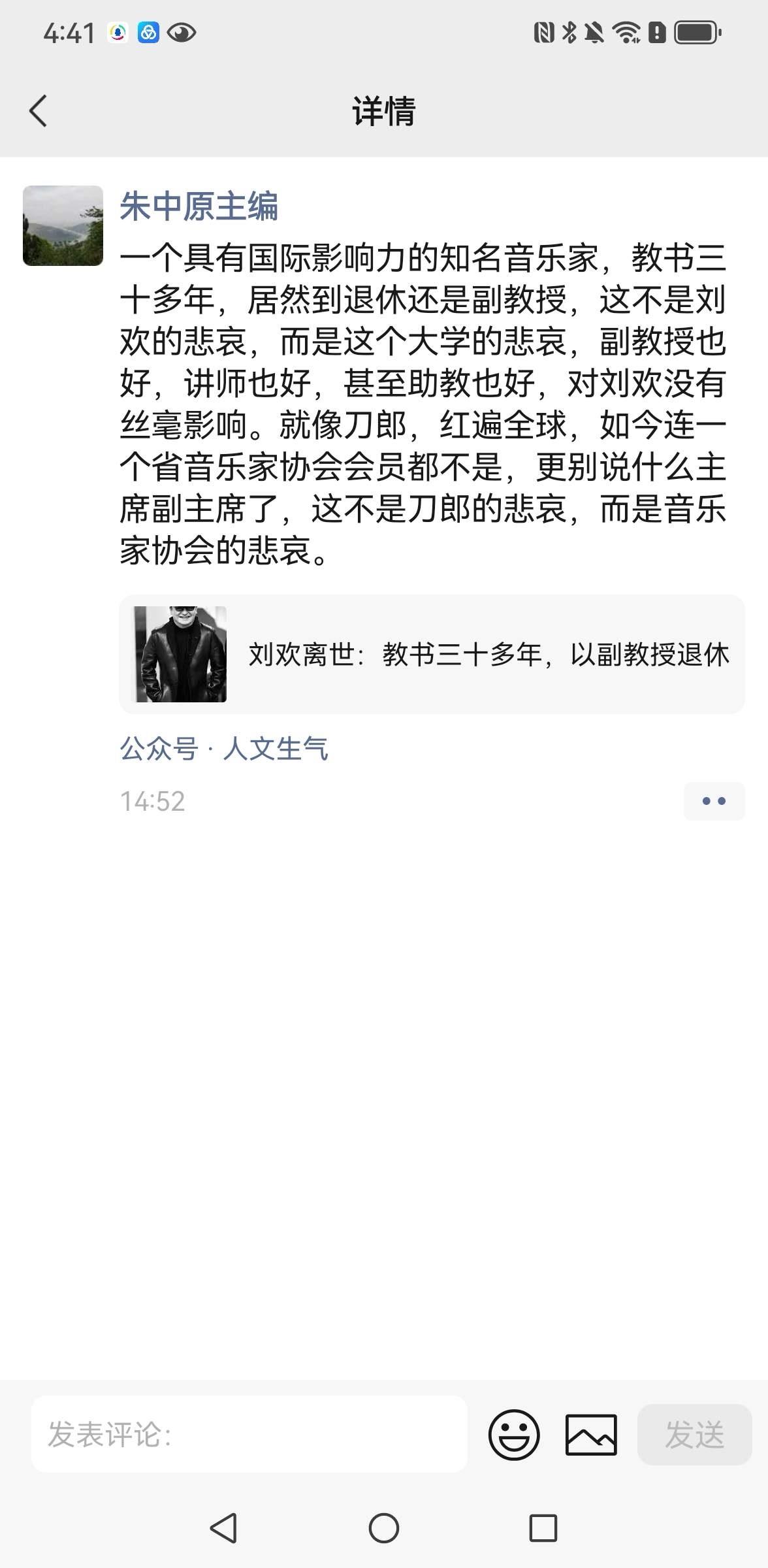 刘欢应该也不是很在乎正副之分。到了他这个层次境界，俗世名利如浮云了。况且，他在财