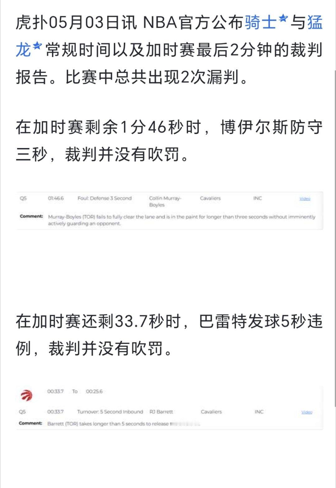 哦 nba季后赛 骑士vs猛龙