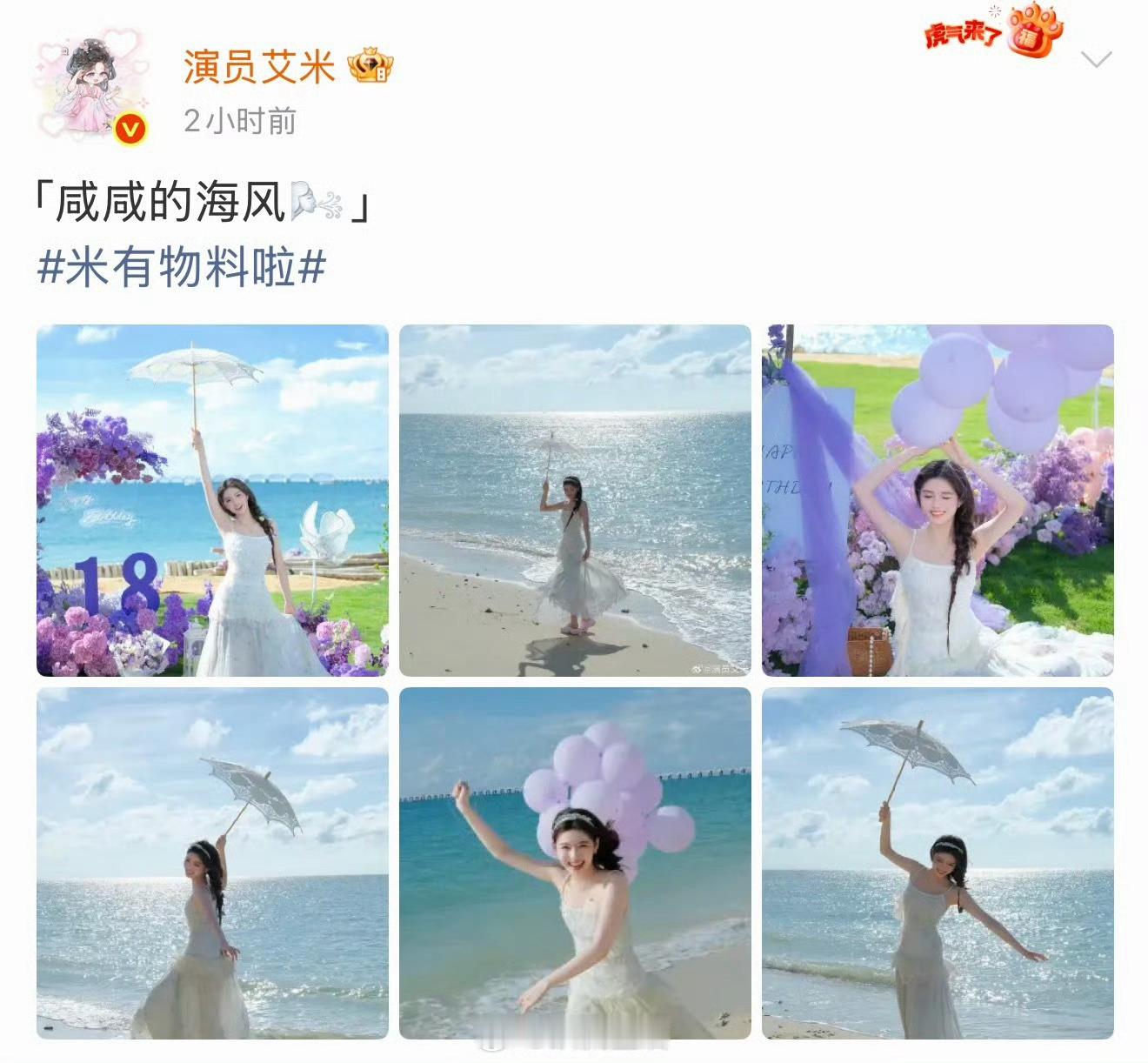 粉这个小米米简直不要太幸福了！18岁生日从0点开始每个整点有写真有live好用心
