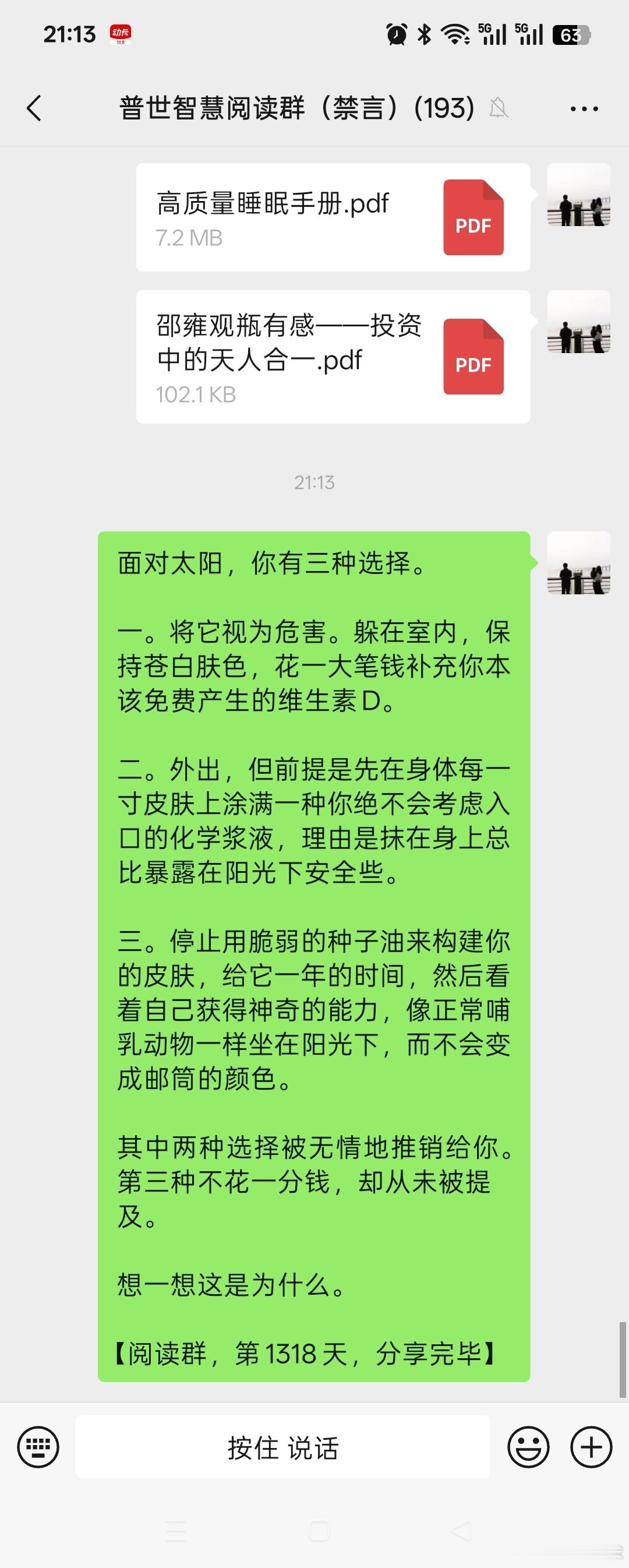 面对太阳，你有三种选择。一。将它视为危害。躲在室内，保持苍白肤色，花一大笔钱补充