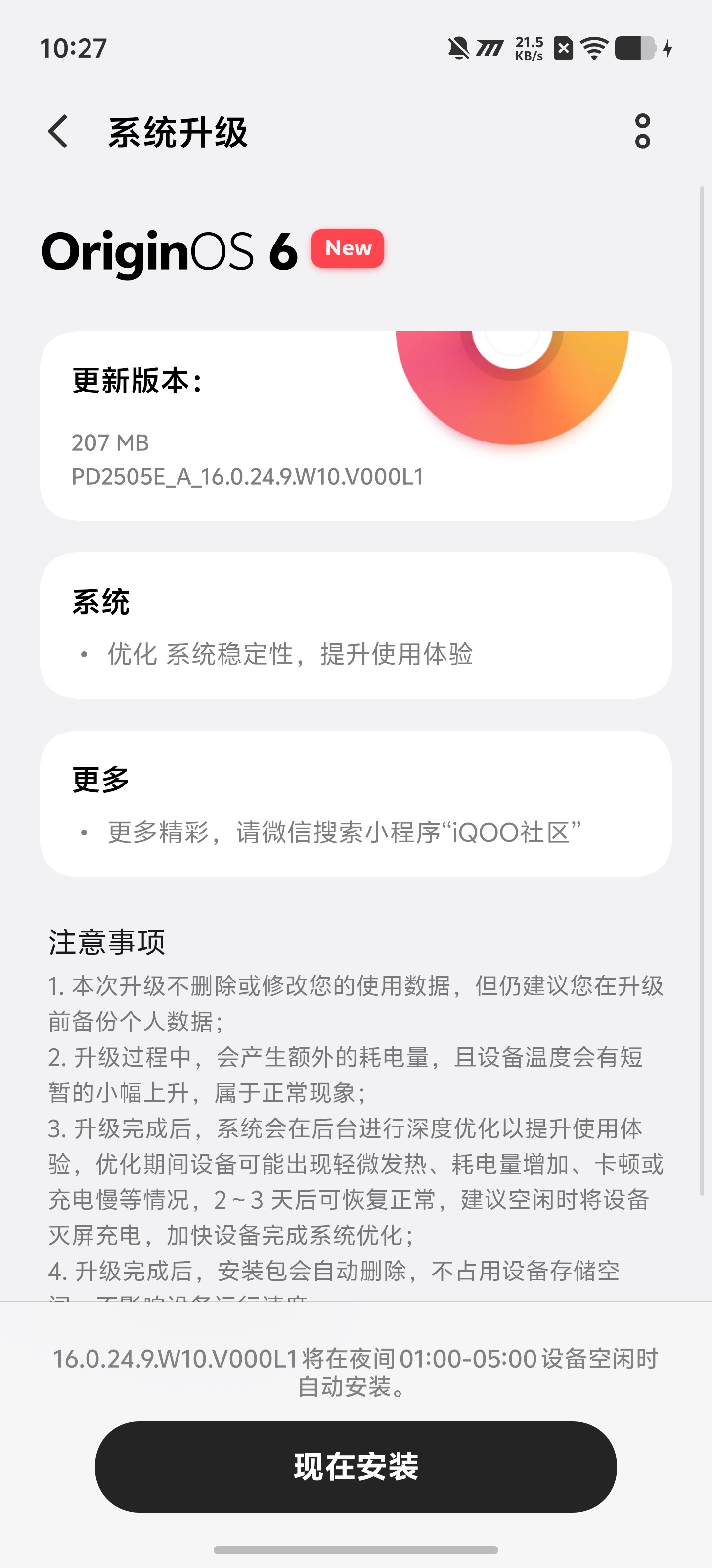 iQOO 15收到系统推送了，又可以升级一波了。 