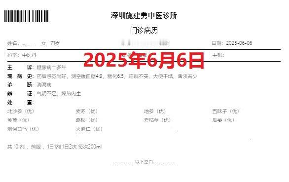 深圳本地的糖尿病患者，血糖高了十多年，才吃了20多副中药，前后不到一个月时间，不