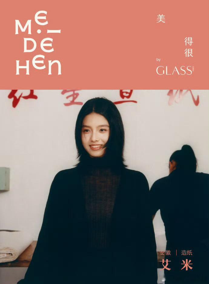 艾米体验做宣纸艾米新杂志里去体验传统工艺啦，做宣纸[打call]这组图很素净啊，