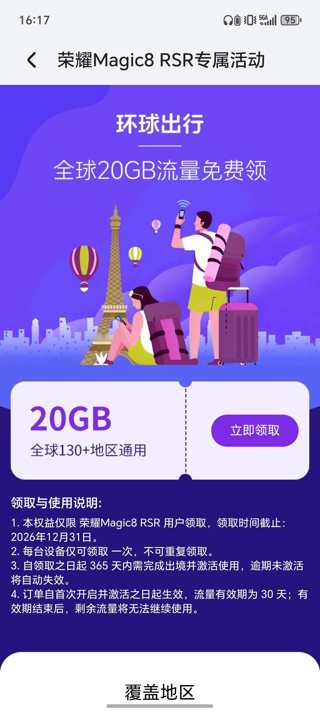 荣耀手机的隐藏福利太多，有时候不留意真就错过了。 