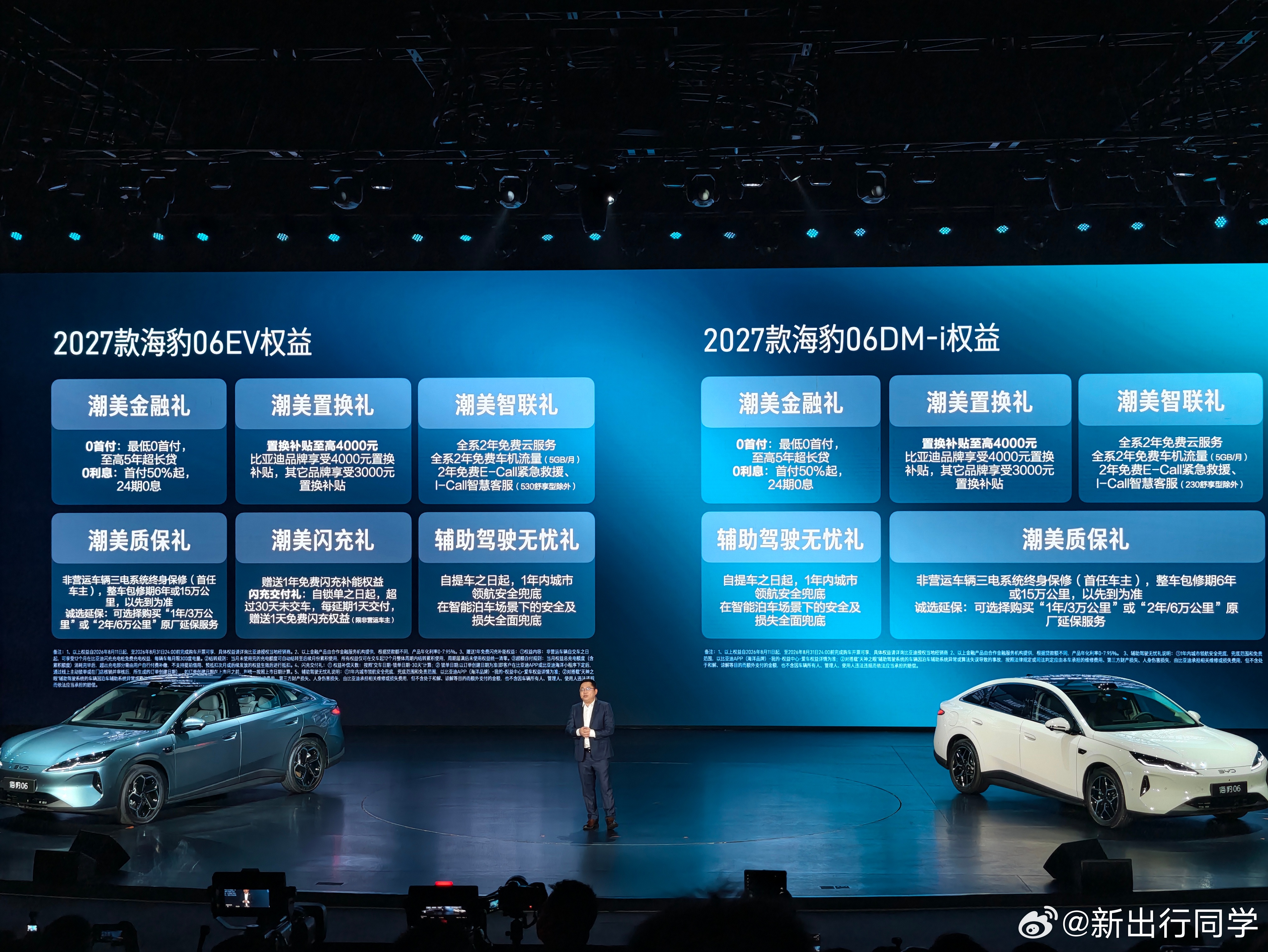 2027款海豹06正式上市！DM‑i版本9.99万起，EV版本10.99万起搭载