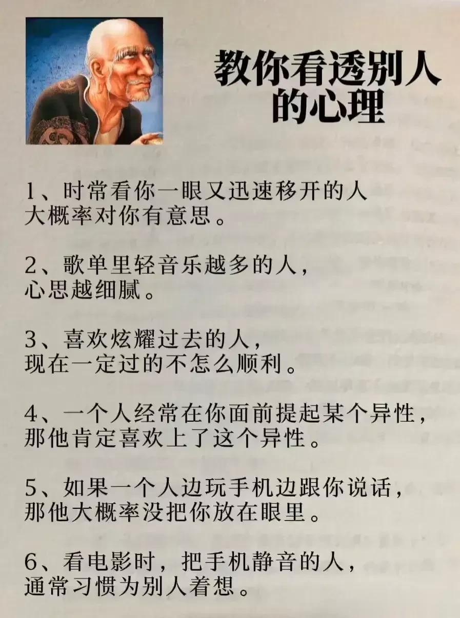 教你看透别人的心理，让你做个真正的聪明人，掌握这个能力就靠这11张图慢慢练成，让