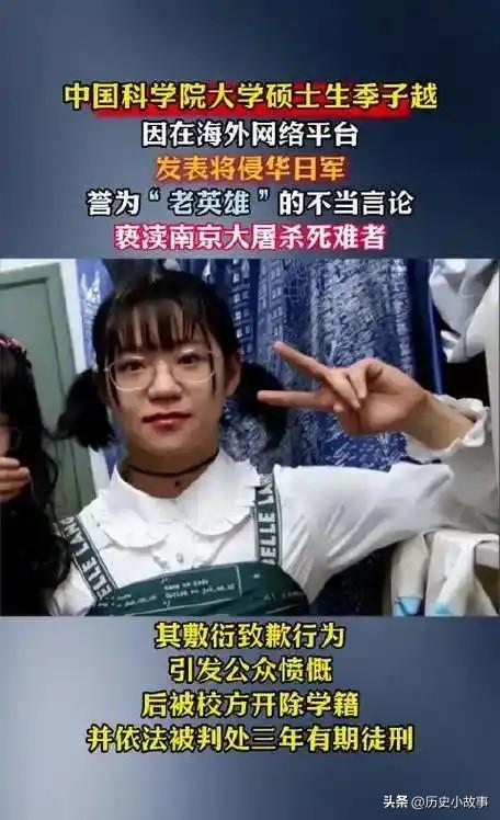 国科大硕士季子越，称侵华日军为英雄，开除学籍后扬言投奔美国。2020年夏天，中国