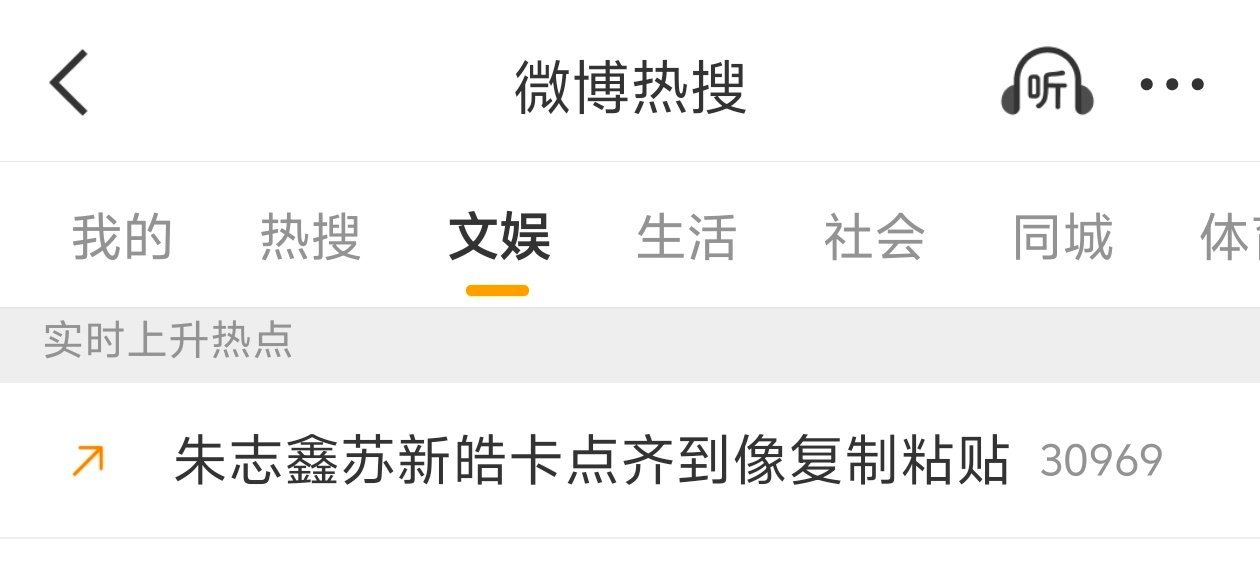 朱志鑫苏新皓卡点齐到像复制粘贴出词啦跨平台ct出词和上榜都要比一般词条难，辛苦宝
