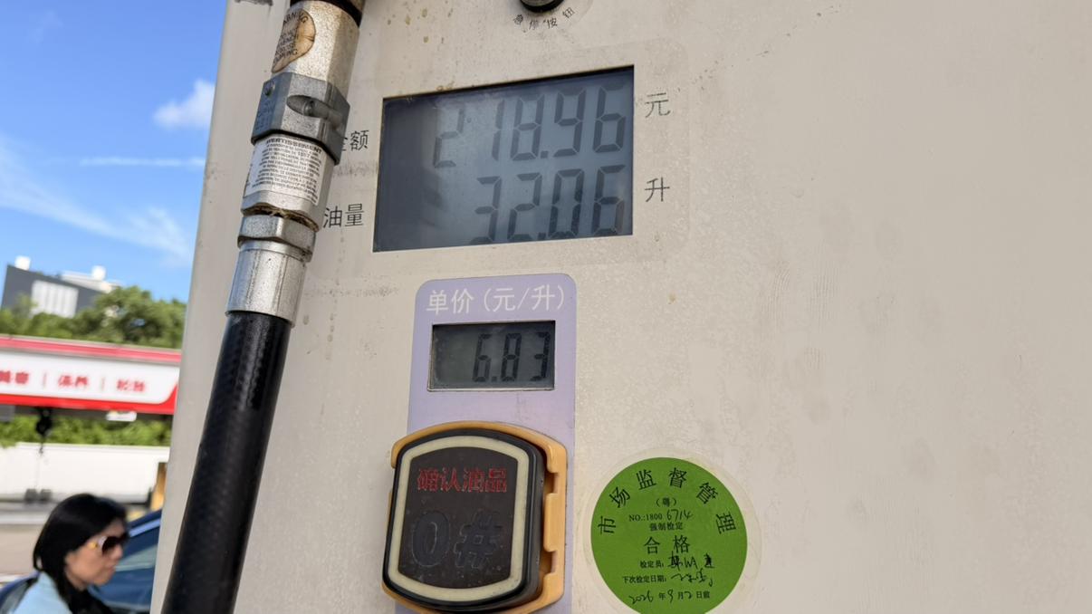 这几日加油挺爽的❤️
200多块就加到30几升油
随便怎么踩都不心疼
当然，前提