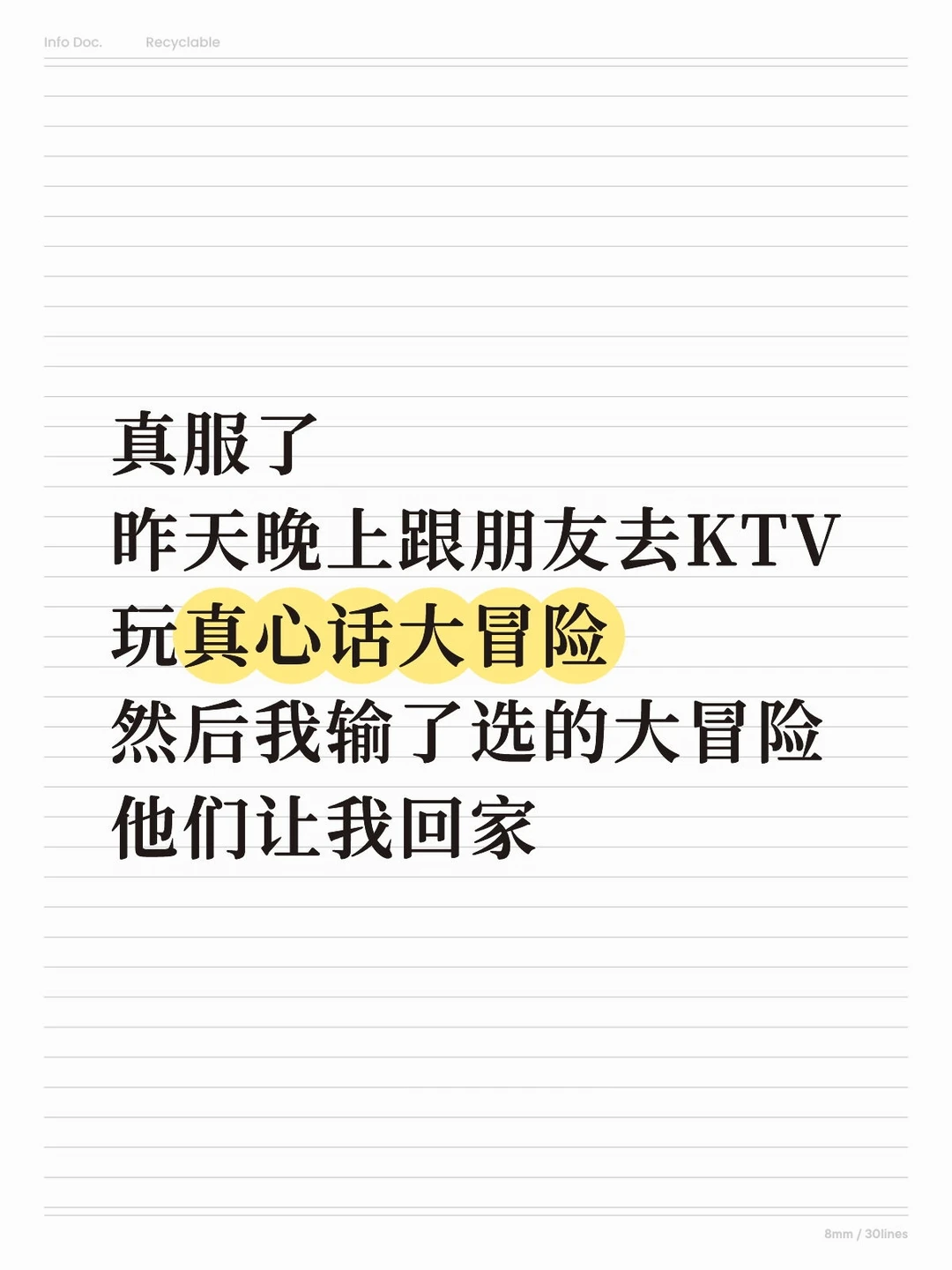 早知道不选大冒险了