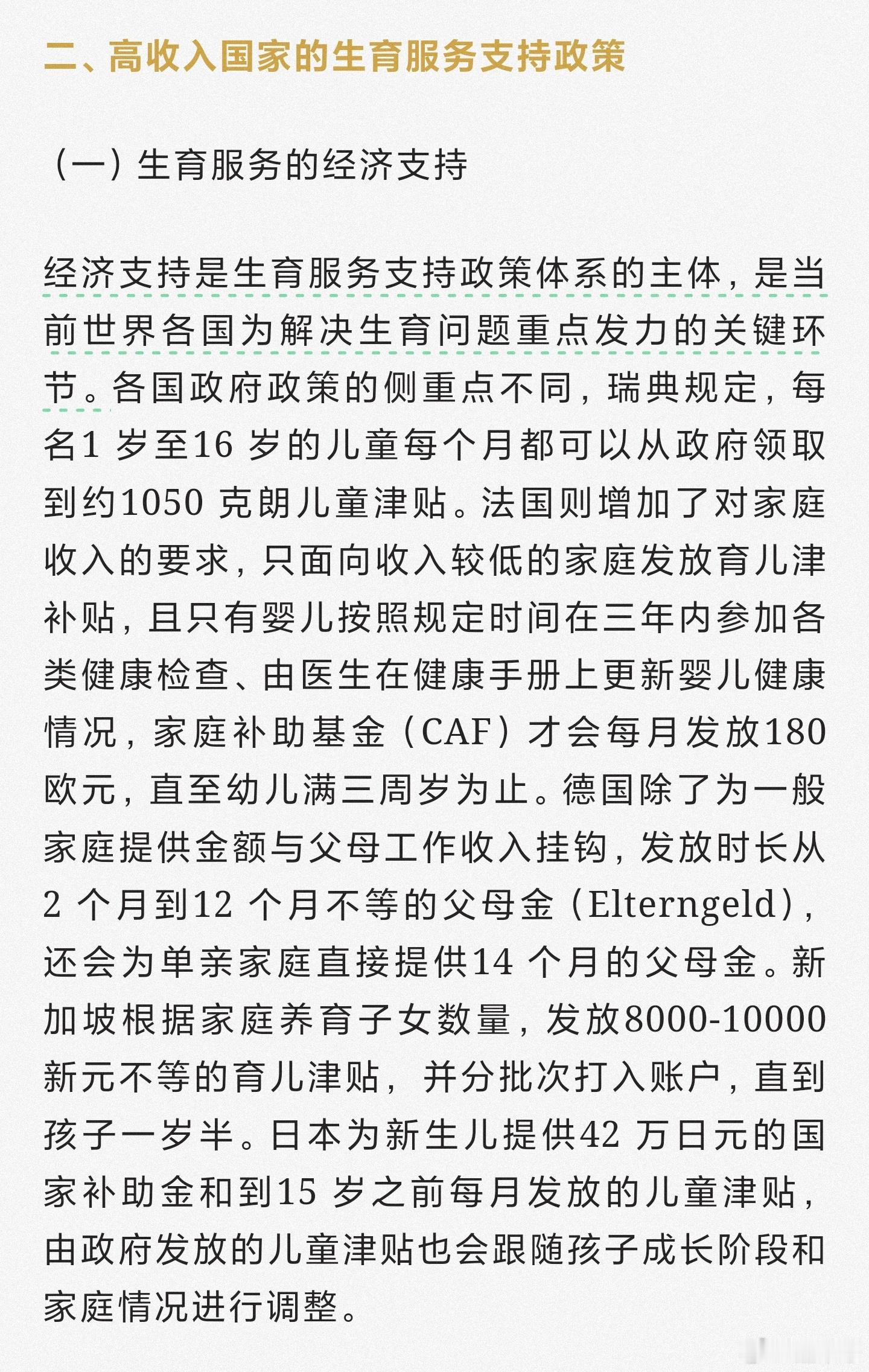 #加快完善生育支持政策体系措施出台# 仔细找了半天，还是没有单职工家庭免个税[摊