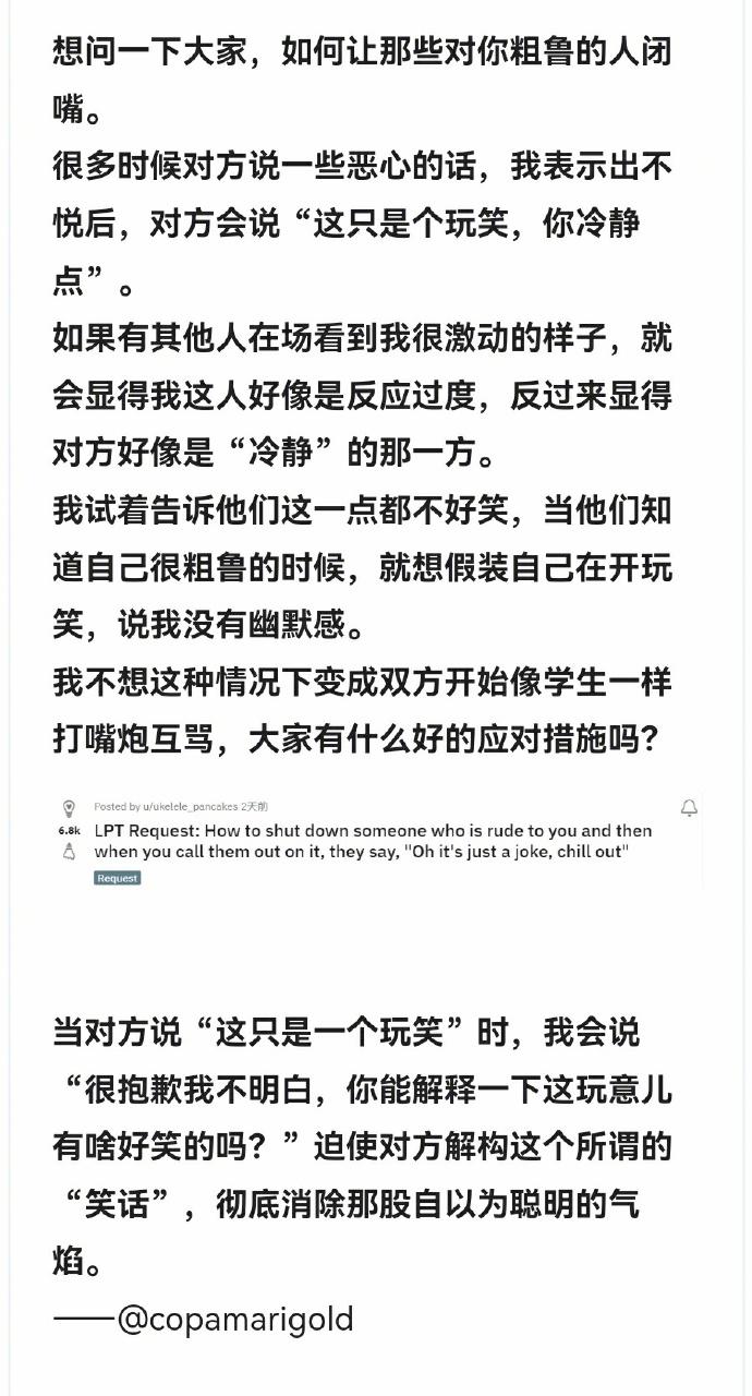 国外网友发帖求助，当别人跟你说“我就开个玩笑你急啥”的时候，你该咋回应？[思考]