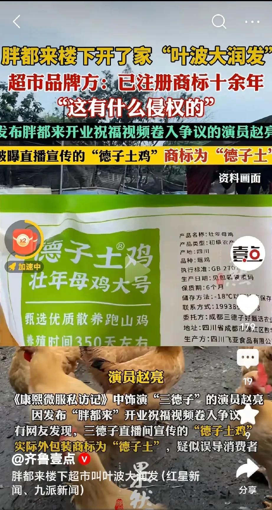 在胖堵来风波中，三德子为什么第一时间选择道歉，也许这就是原因！

三德子也没想到