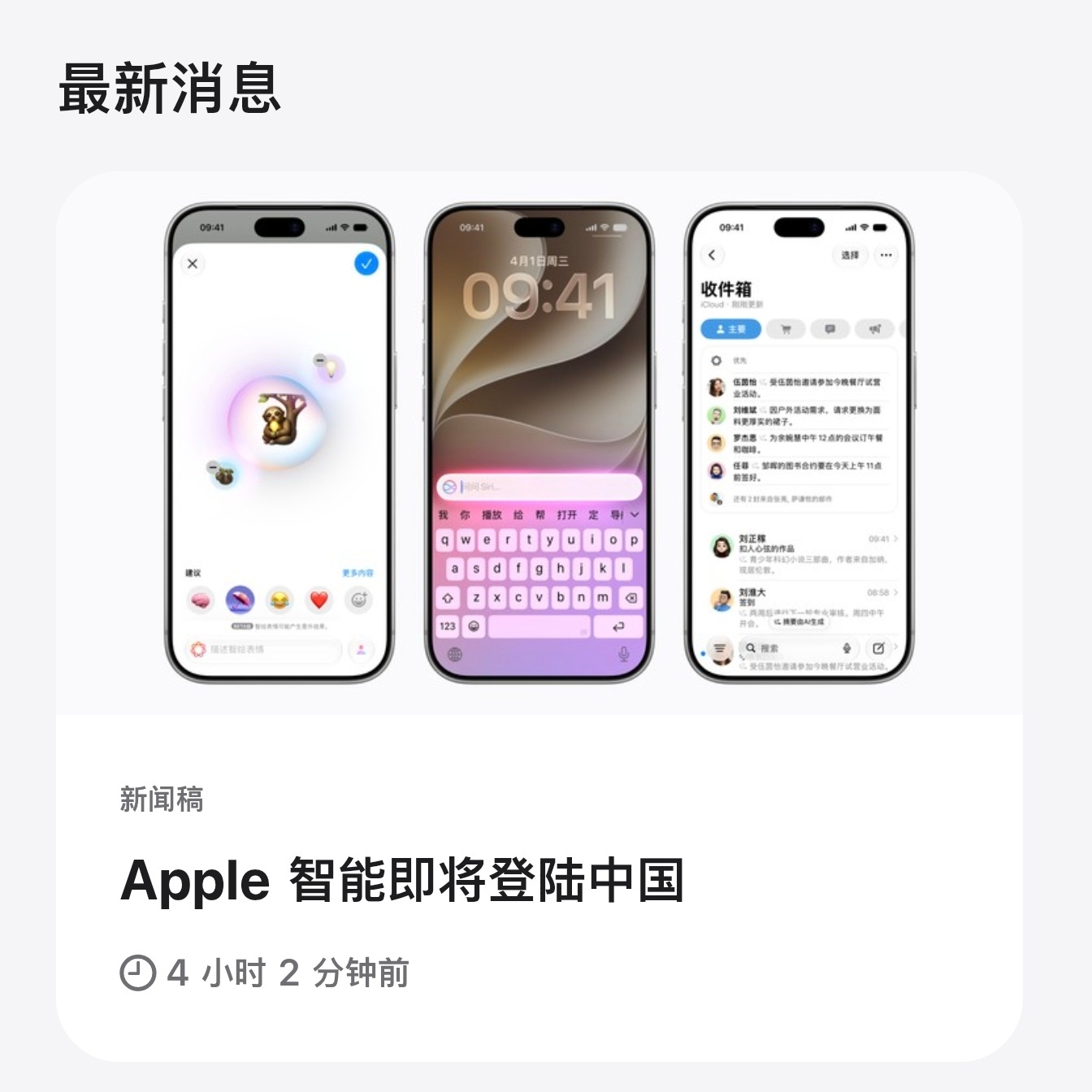 苹果智能国行12月拟正式上线苹果ai官宣接入千问 国行 iPhone 的 AI 