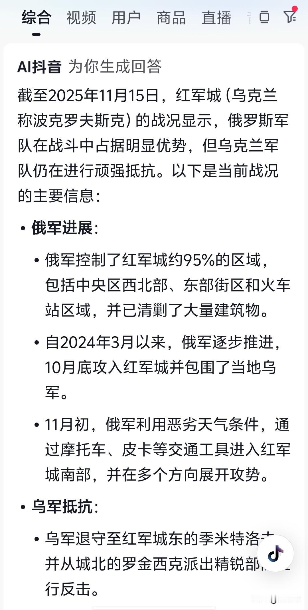 红军城，仍然在乌克兰军队的手中。有抖抖豆包为证