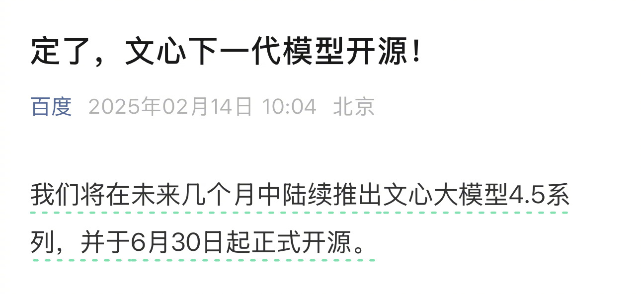 重磅！李彦宏放大招：百度官宣未来的文心大模型4.5系列将开源！！这对于行业或者普