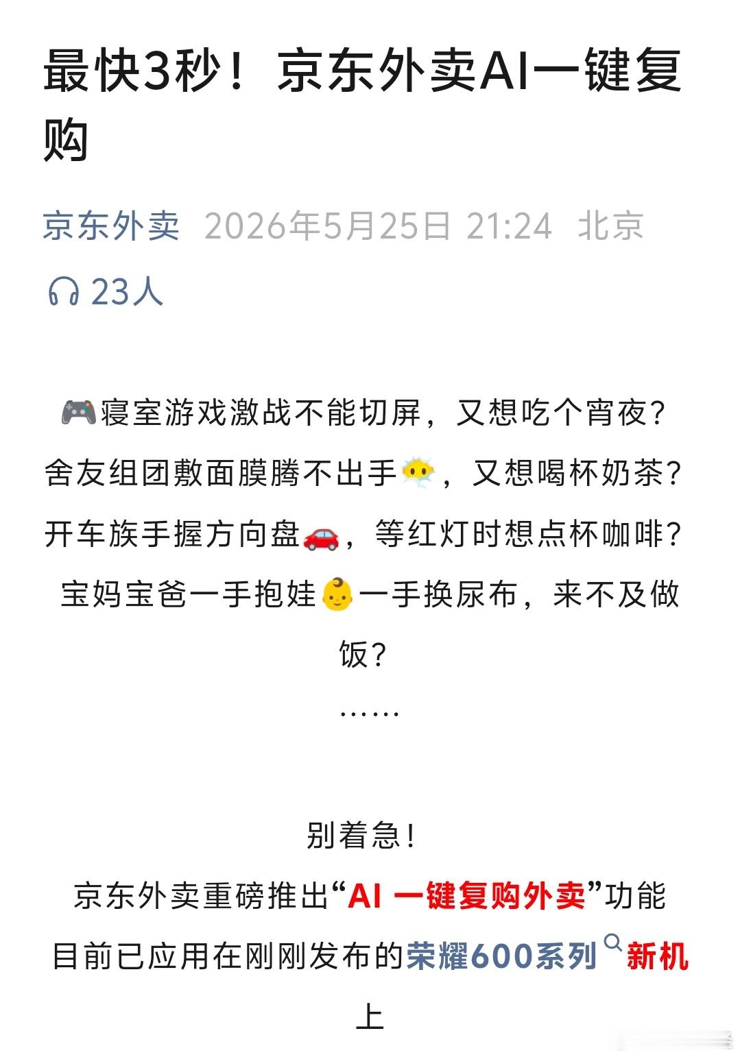 【京东推出AI一键复购外卖】5月25日，京东外卖发文宣布，京东外卖推出全新AI一