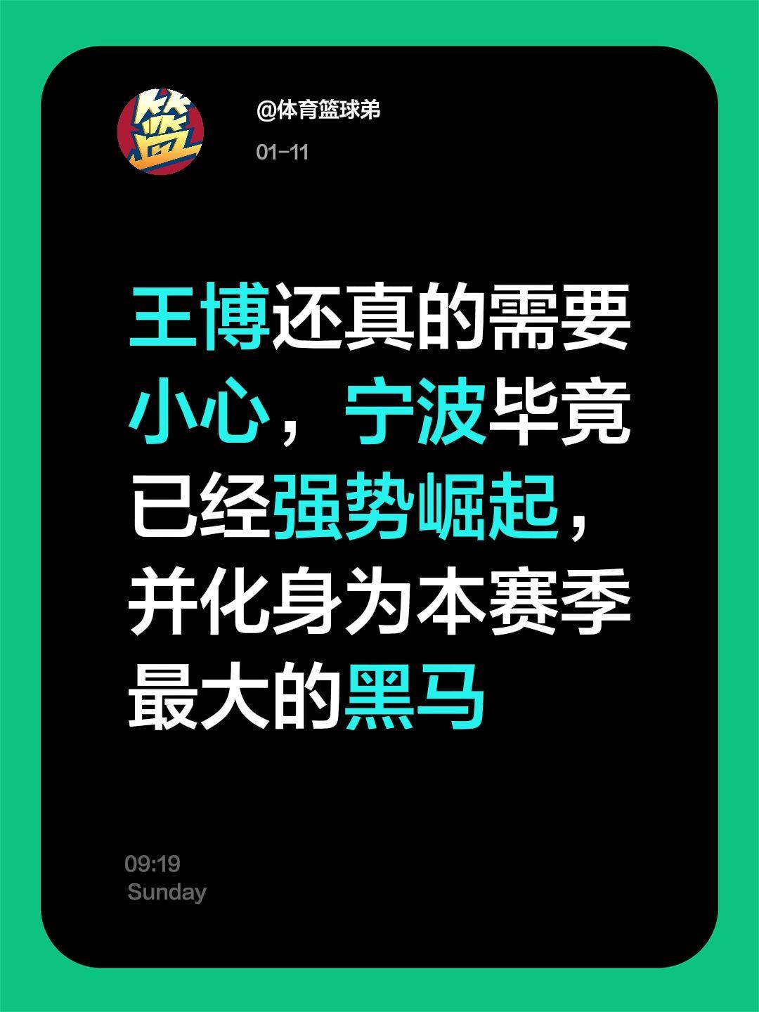 王博还真需要小心，谨防宁波逆袭广厦。我评论了 的作品： 王博还真的需要...