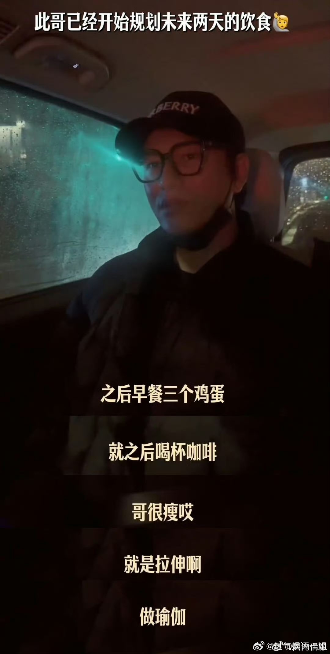 陈坤看秀提前两天规划饮食 陈坤的精致感从来不是天生的，看秀前严谨规划饮食与运动，